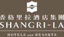 香格里拉酒店
