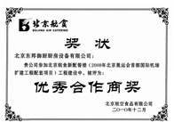 荣获北京航空食品有限公司颁发的优秀合作商证书