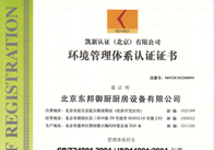 环境管理体系认证证书
